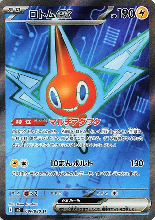 Rotom ex (Inferno X 096/080)